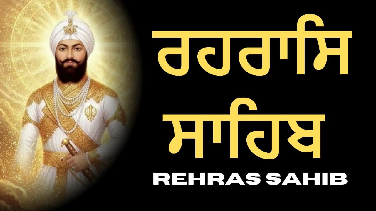 Rehraas Sahib Path \\ Rehras Sahib Da Path \\ ਰਹਿਰਾਸ ਸਾਹਿਬ ਦਾ ਪੂਰਾ ਪਾਠ \\ Rehras