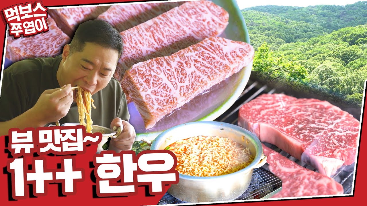 [ENG] ‘캠핑 온것 같지?’ 눈이 시원해지는 숲속에서 즐기는 소고기 먹방!!🌲🌳🍗🥩 ▷진부촌◁