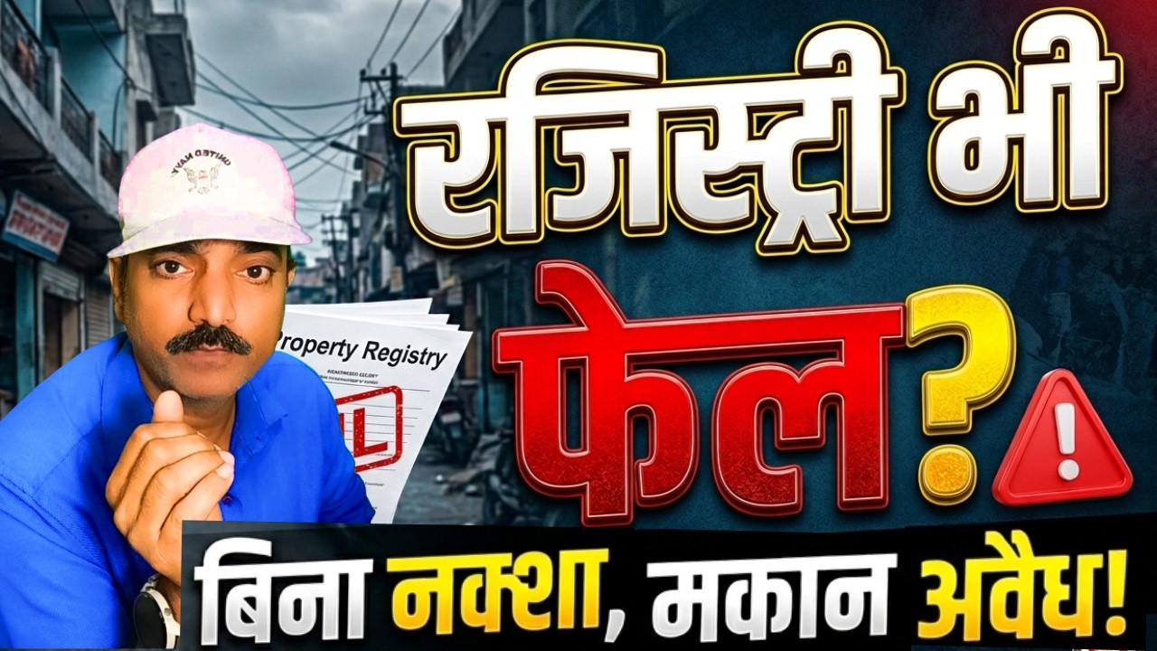 Delhi Unauthorized Colony: Registry fails? ⚠️ Without map, house illegal! | MCD Building Rules 2026