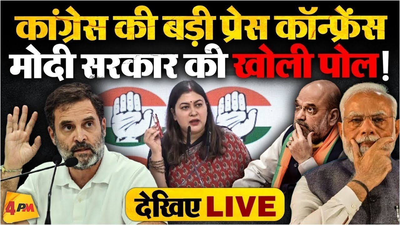 🔴LIVE:कांग्रेस की बड़ी प्रेस कॉन्फ्रेंस | Press briefing by  Ragini Nayak | Modi | BJP