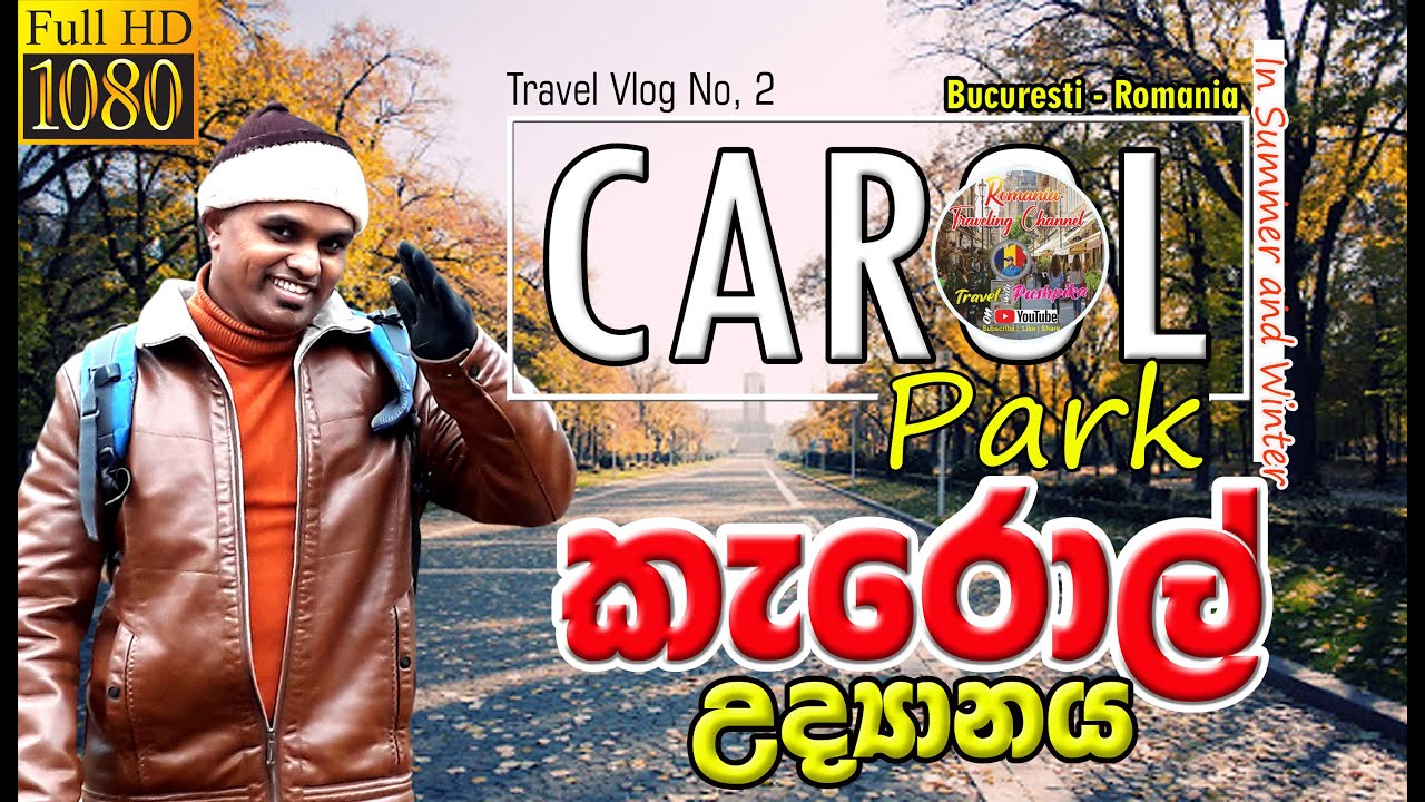 Romania Carol Park (Summer & Winter) කැරොල් උද්&zwj;යානය - HD l Romania Travel Guide l TRAVEL VLOG # 2