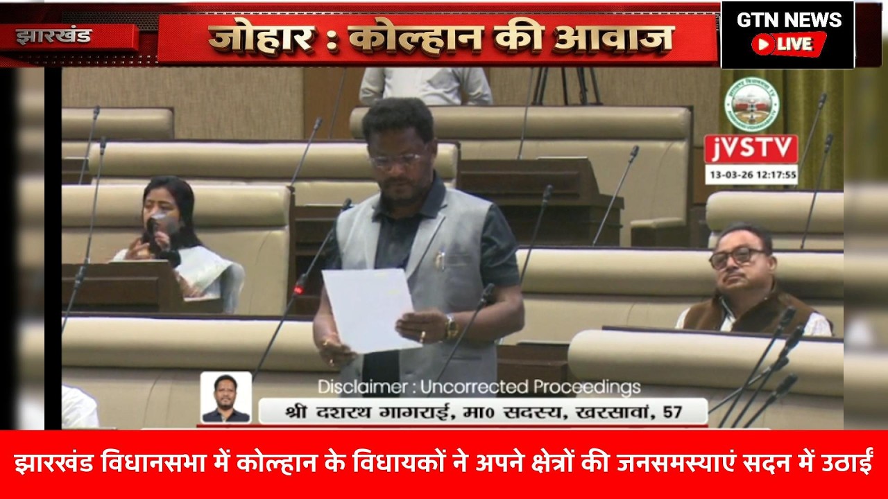 13 MAR 2026 कोल्हान की आवाज़