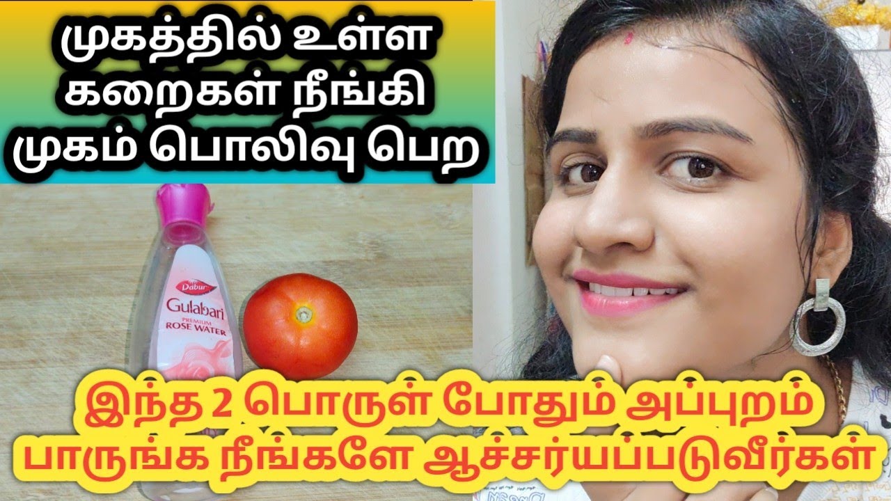 முகத்தில் உள்ள அழுக்கு, கறைகளை நீக்கி முகத்தை பொலிவு பெற செய்யும்/Instant skin Whitening Face pack