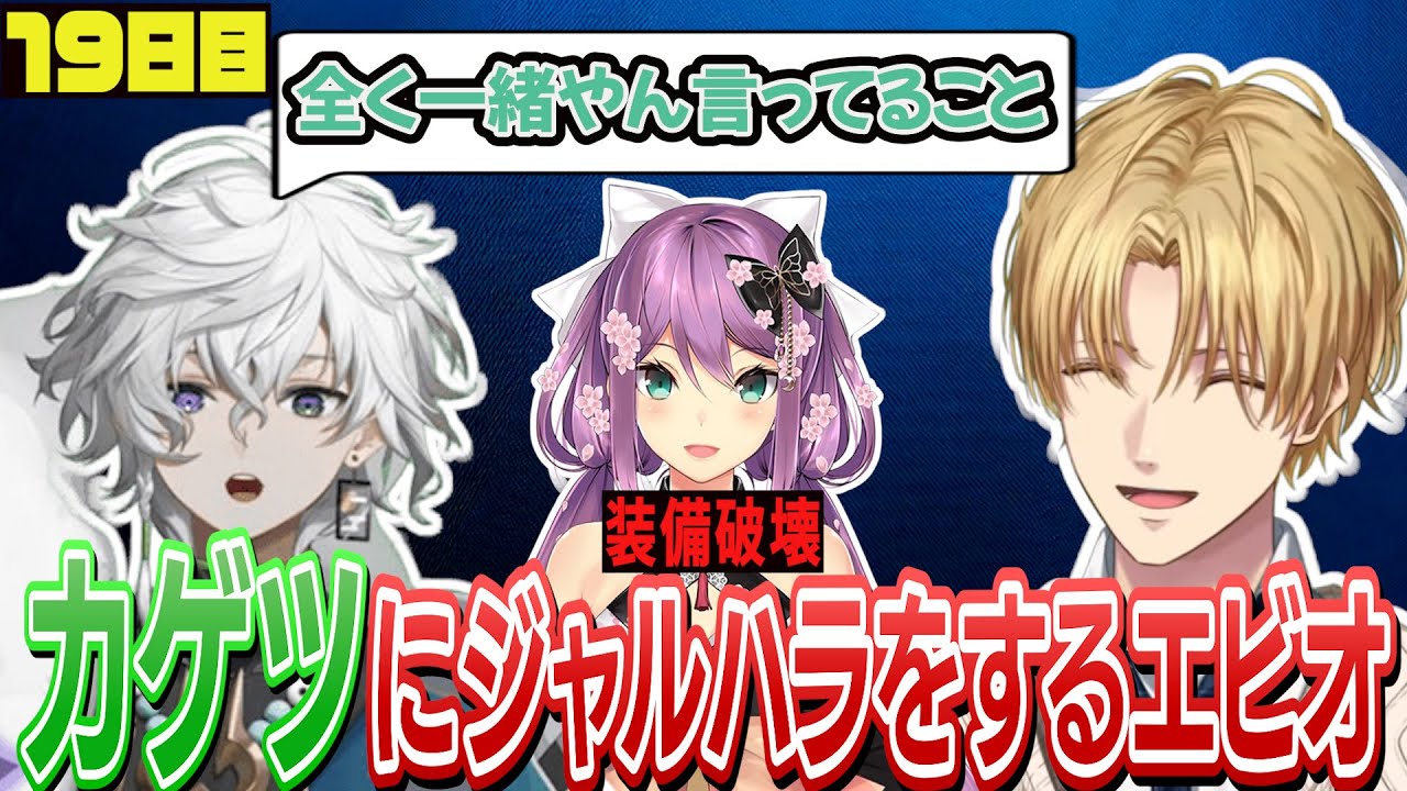 カゲツにジャルハラをするエビオ【にじさんじ/エクス・アルビオ/叢雲カゲツ/星導ショウ/三枝明那/桜凛月/セフィナ/イ・ロハ/切り抜き/#にじARK】にじARK19日目まとめ