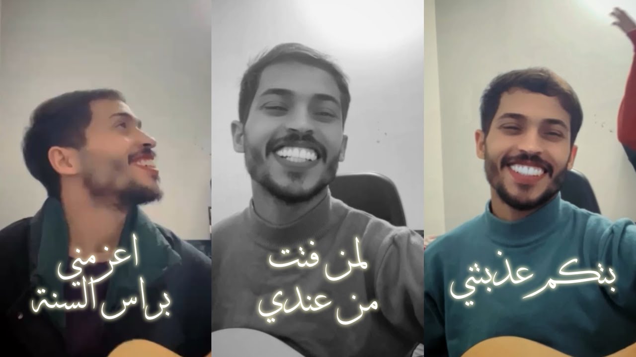 سجاد الكعبي & الاميرة - اعزمني براس السنة - بتكم عذبتني #trend