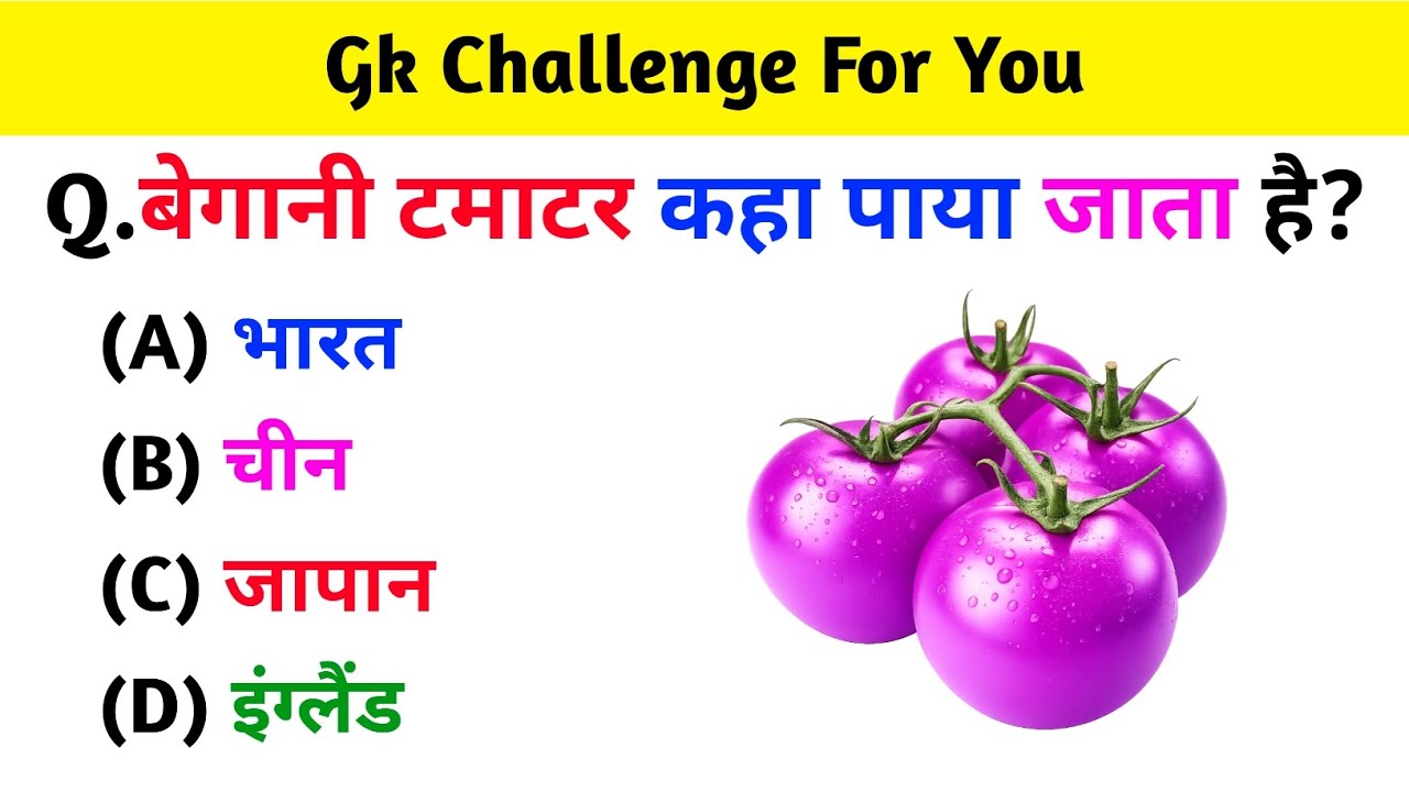 GK Question || GK In Hindi || GK Question and Answer || GK Quiz || Subham Gk World ||