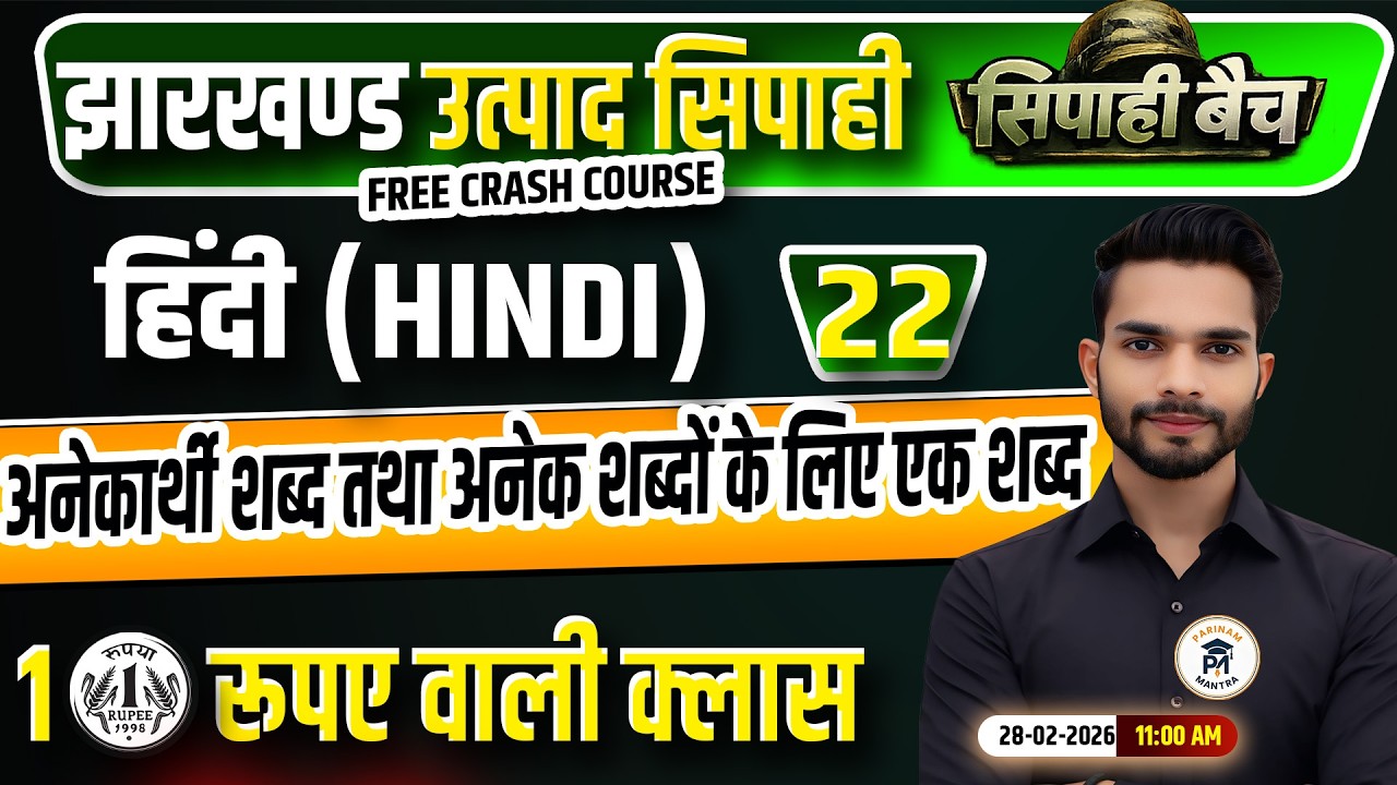 Jharkhand Utpad Sipahi HINDI 2026 | हिंदी Class 22 | Jharkhand Utpad Sipahi Free Crash Course