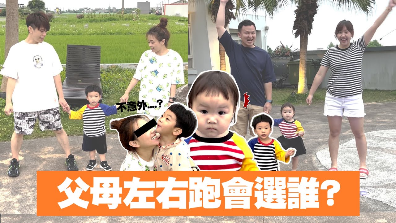 【實測】殘酷父母左右跑！孩子比較愛誰？feat.蔡桃貴、蔡波能、米寶【蔡阿嘎Life】