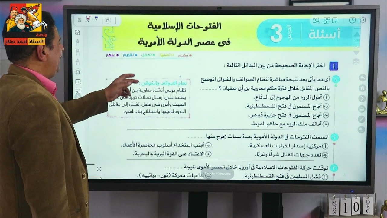 حل تدريبات كتاب الامتحان | الفتوحات الاسلامية | أهم الأفكار والتركات | الزتونة | تانية ثانوي 2026