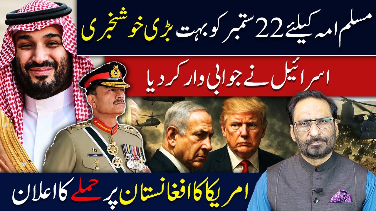 September 22 – Big News for Muslim Ummah | Pakistan & Saudi Arabia Shakes Israel & India