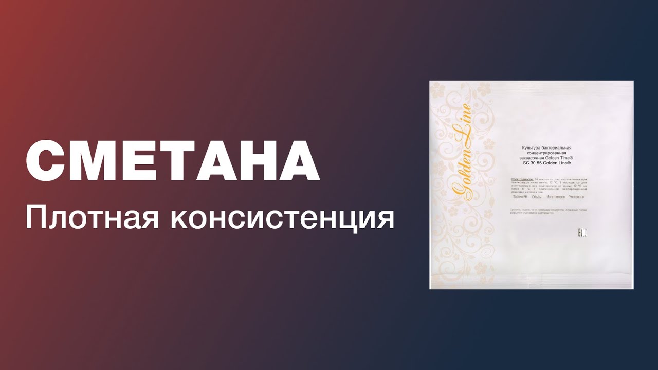 Культура бактериальная концентрированная заквасочная Golden Time&reg; SC 30.56 Golden Line&reg; // СОЮЗСНАБ