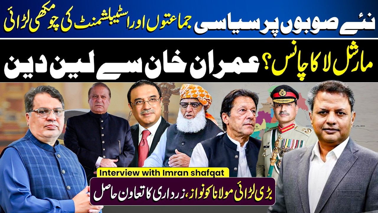 👉 Pakistan New Provinces Crisis | Imran Khan Deal, Martial Law & Fazlur Rehman&rsquo;s Big Move