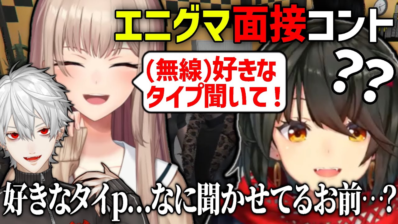 新メンバー面接をするもコント師しかおらずふざけ倒してしまうエニグマ#にじgta 【にじさんじ/切り抜き/フレン・E・ルスタリオ/葛葉/ましろ爻/レオス・ヴィンセント/狂蘭メロコ】