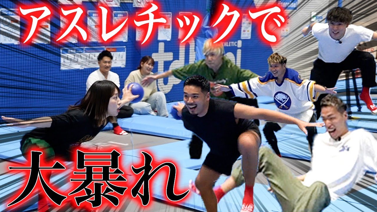男女でアスレチックデートのはずが大暴れで放送事故www【エスポワール】