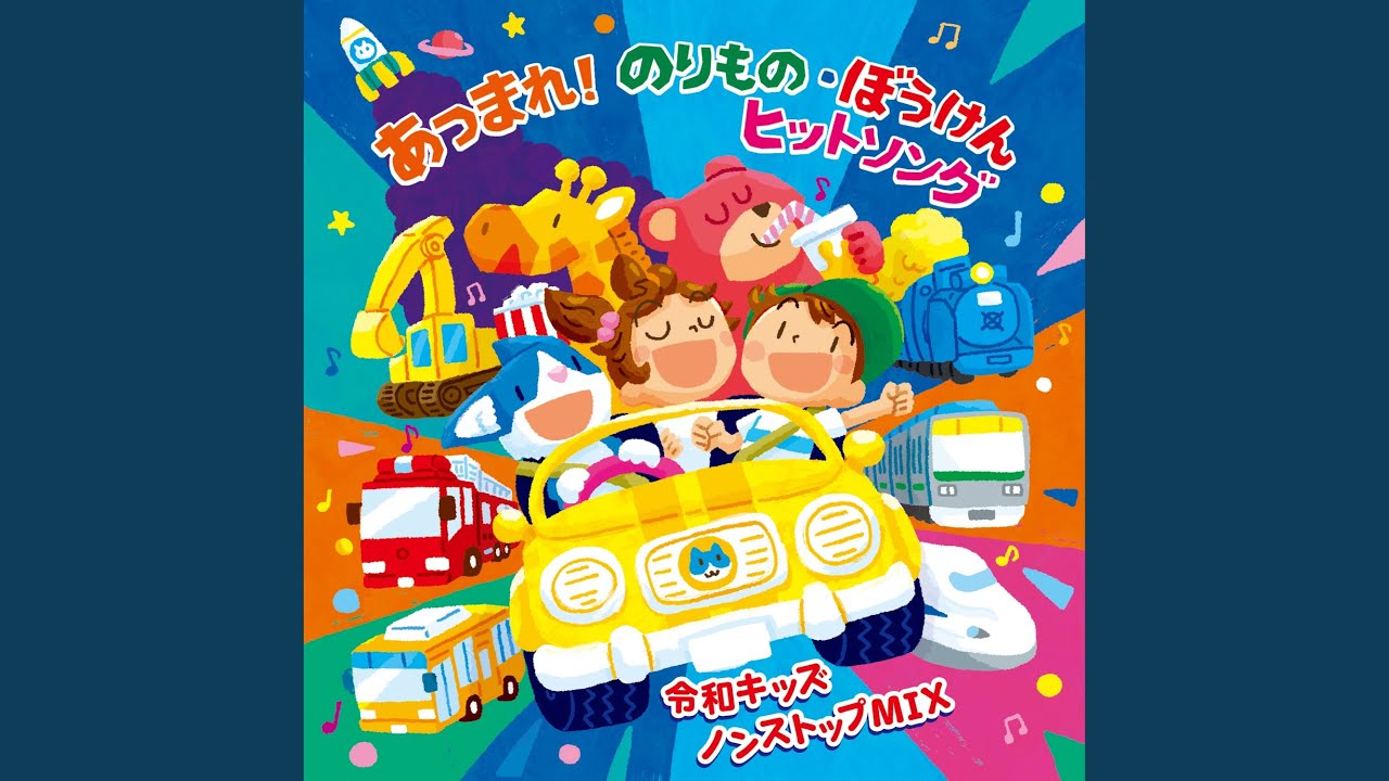 ジャンボリミッキー!