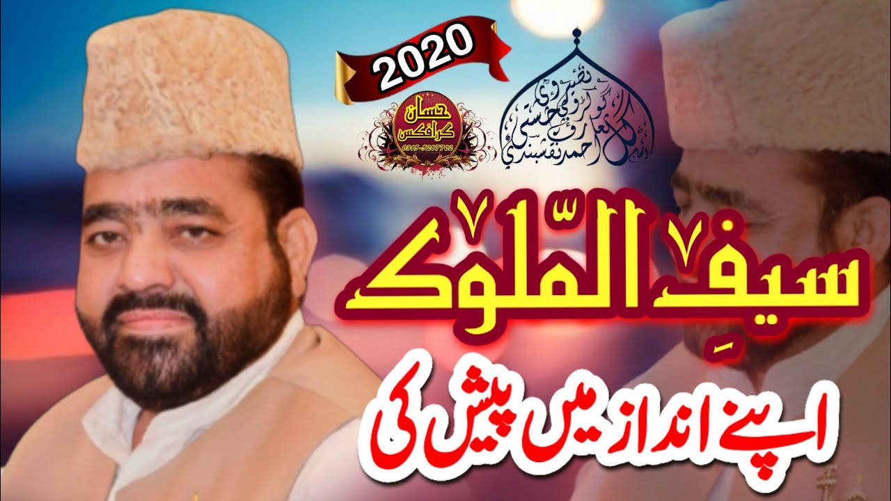 #Subscribe_Channel_for_Daily_Updates Saif. Ul. Malook  || Alhaj Gul Taraf Ahmed #HeartTouchingVoice
