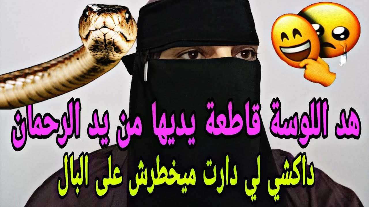 هد اللوسة داكشي لي غدي دوز على مرات خوها😔 ميخطرش على البال😭 ولاكن ربي كبير كيخلص كل ظالم#قصص#قصة