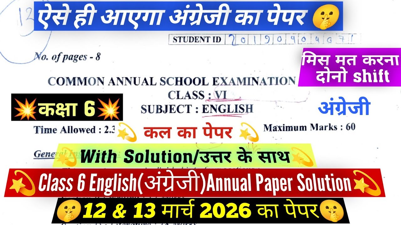 class 6 english annual paper 12/3/2026/कक्षा 6 अंग्रेजी final paper 2026 solution/english paper 2026
