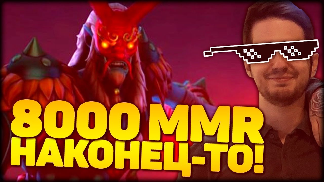 АПНУЛ 8К! &mdash; ВПЕРВЫЕ ПОДНЯЛ 8000 MMR