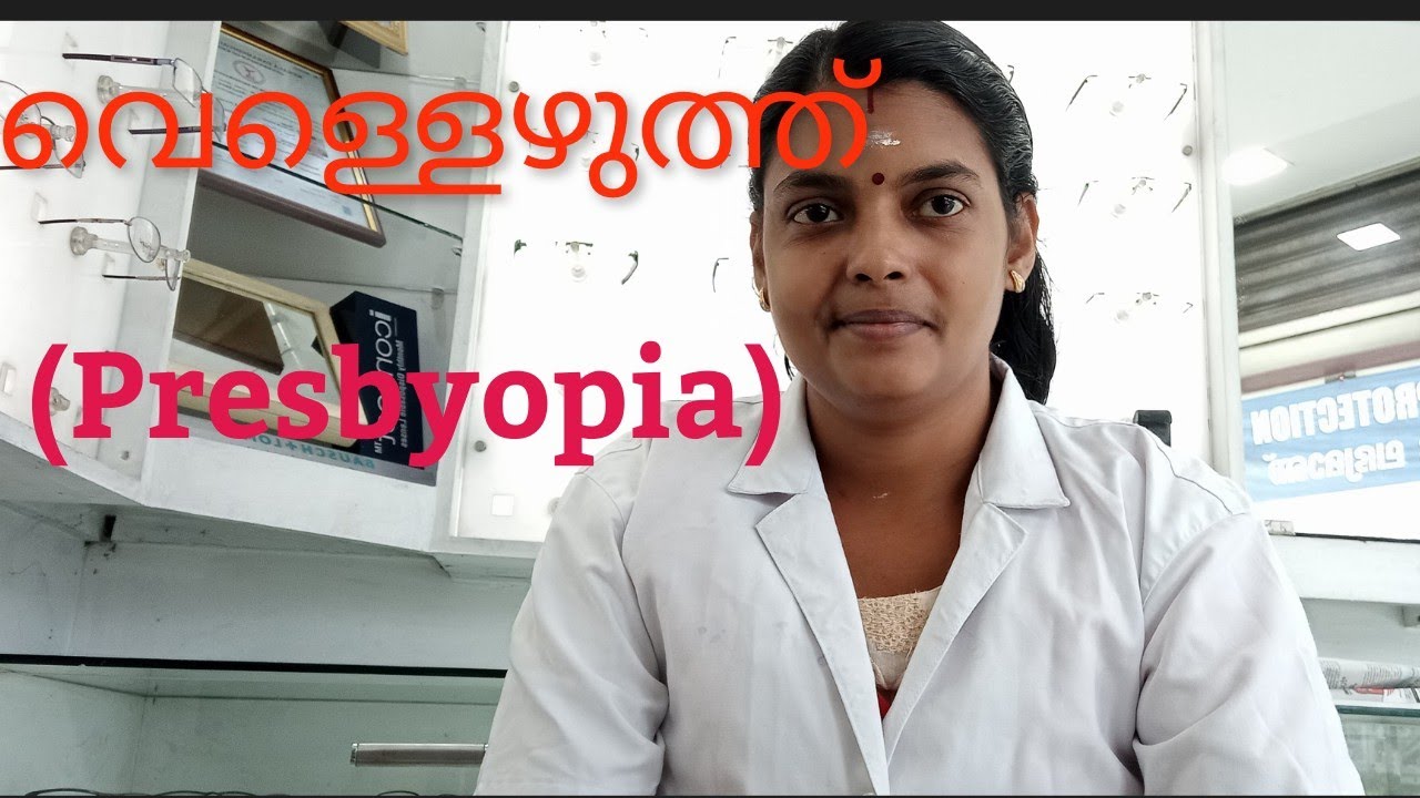 #വെള്ളെഴുത്ത്. Presbyopia in Malayalam.