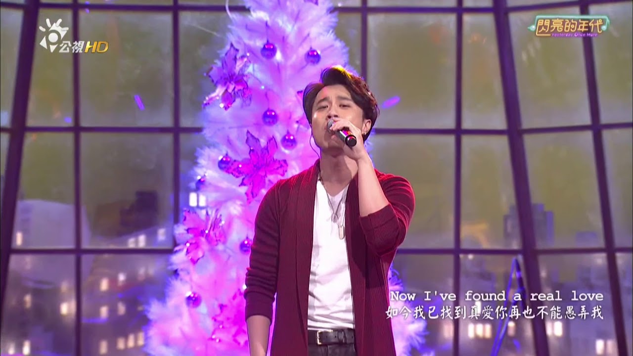 公共電視20171224 閃亮的年代 孫自佑 Last Christmas