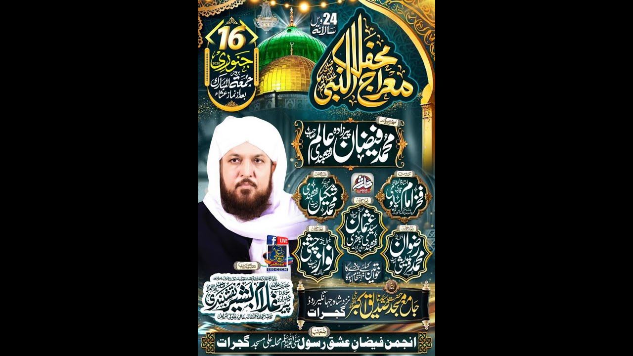 Mehfil e Meraj Un Nabi ﷺ 2026 - Live From Gujrat