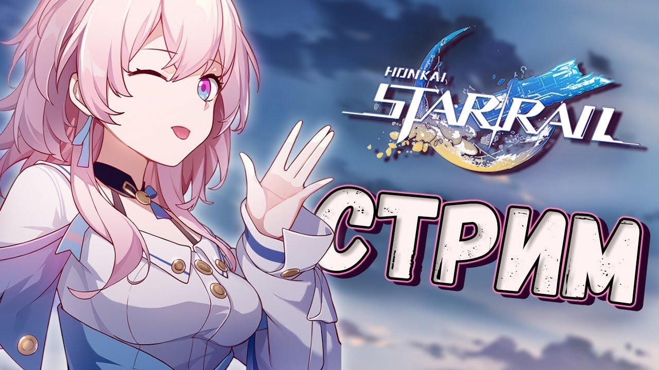 Проходим сюжет и активности в Honkai Star rail
