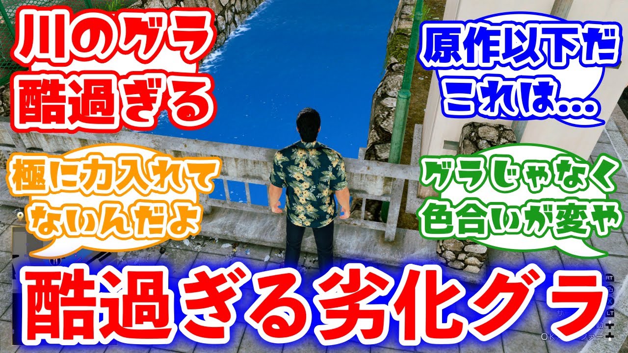 龍が如く極3、グラフィック劣化して酷過ぎるに対するみんなの反応集