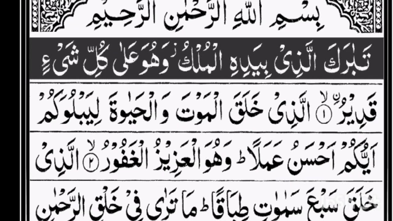 Surah mulk/Quran tilawat/tilawat in beautiful voice 