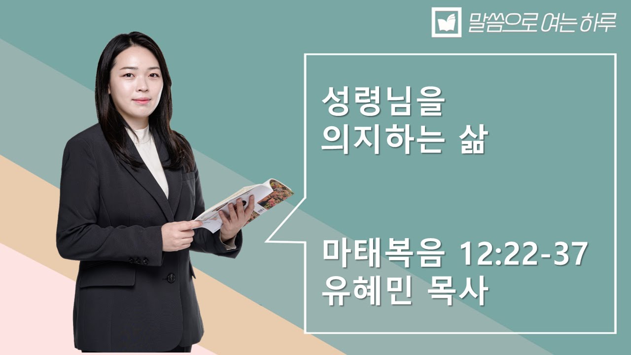 말씀으로 여는 하루_ 2월 10일