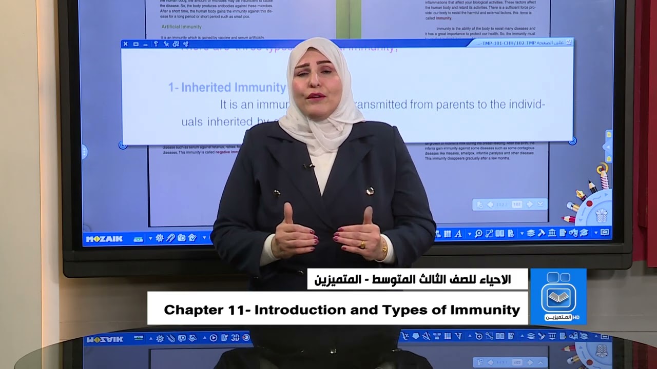 الاحياء للصف الثالث المتوسط المتميزين -Chapter 10 / Introduction and Types of Immunity