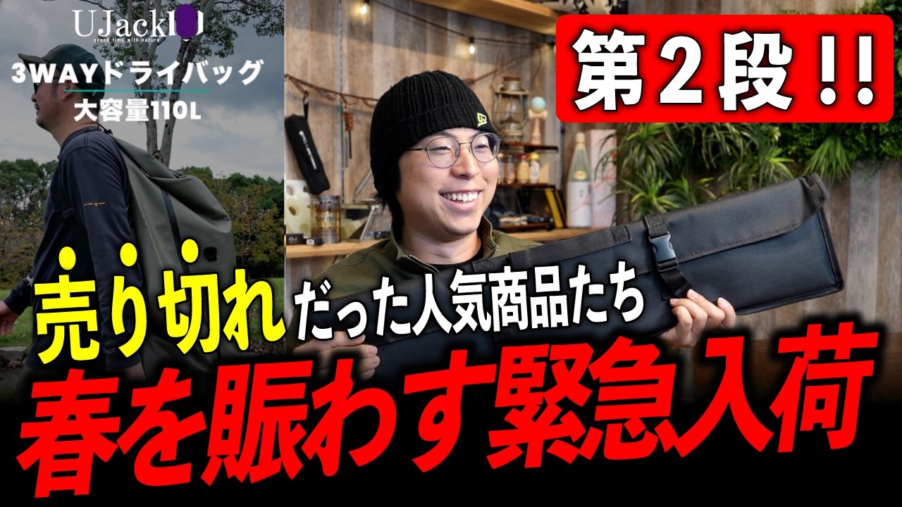【春準備OK？】第二弾/UJackの売り切れ商品が続々入荷しました！