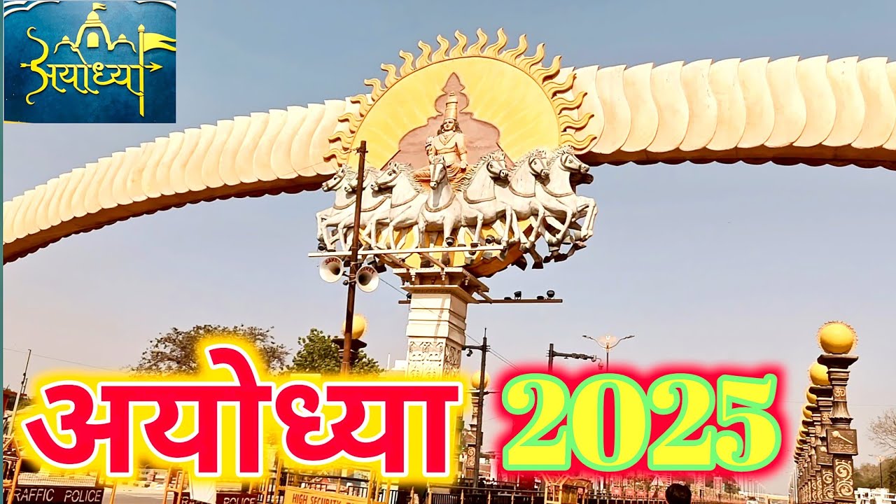 अयोध्या 2025!! Ayodhya Darshan🔱 2025!! Ayodhya me kya kya badal gaya 🔱👑