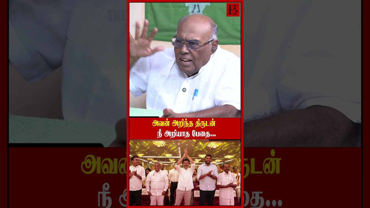 அவன் அறிந்த திருடன்,நீ அறியாத பேதை  | Pala Karuppiah | Vijay | MK Stalin