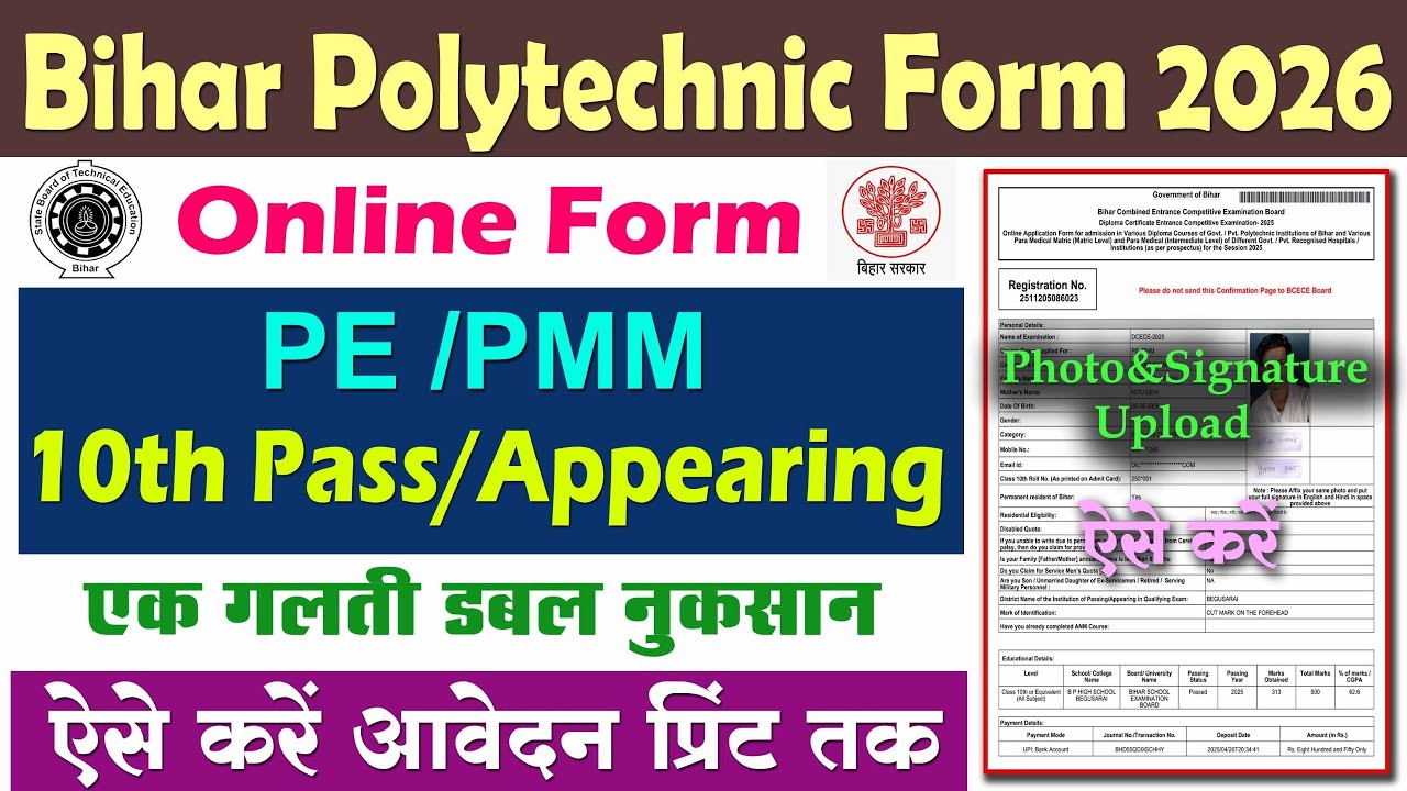 Bihar Polytechnic Form 2026||DCECE Bihar PE PM PMM online form fill up kaise kare||