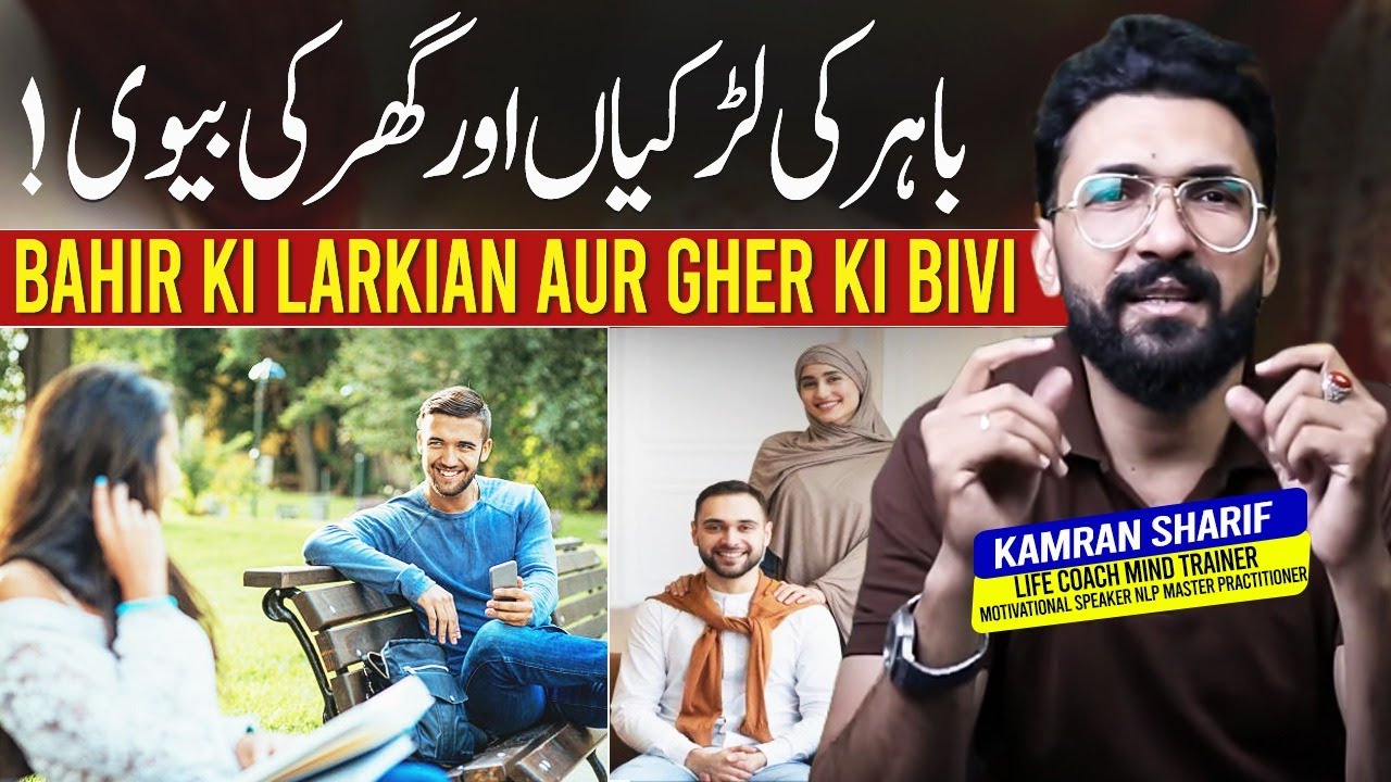 Bahir Ki Larkian Aur Gher Ki Bivi By Kamran Sharif