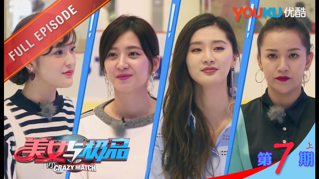 美女与极品 第7期上 女神胸围造假遭群嘲