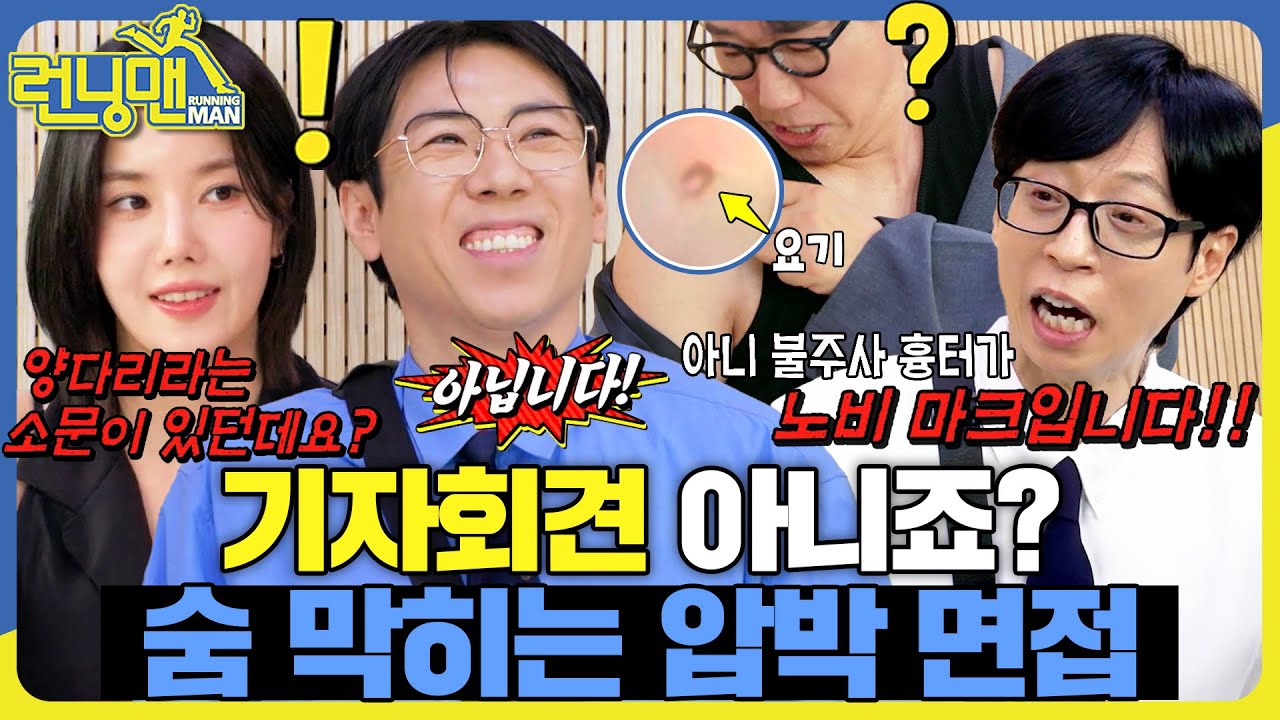 이게 면접? #런닝맨 #RunningMan #sbsenter