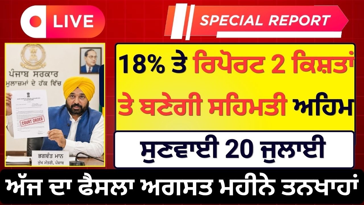 6th pay commission || Punjab 6th pay commission latest news || Pay Scales & Salary Hike DA & OPS