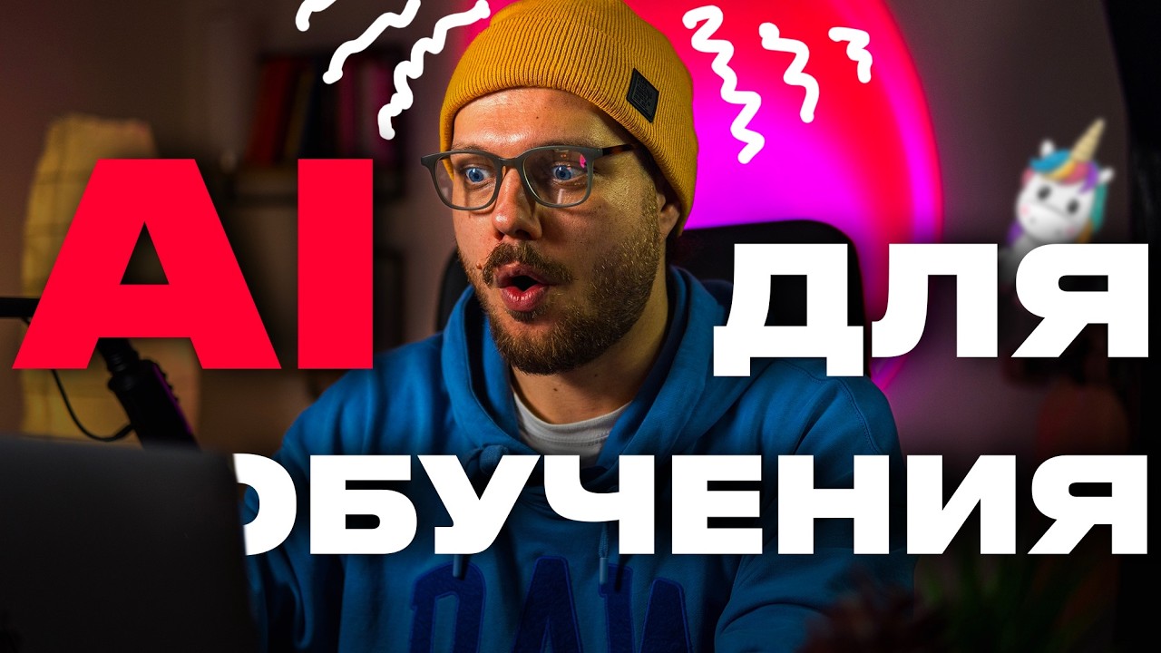Лучшая нейросеть для обучения в 2025. Вы обязаны узнать про неё!