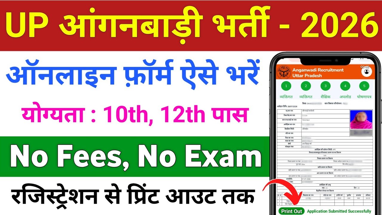 How to Fill UP Anganwadi Recruitment Online Form 2026 | How to Fill UP Anganwadi Vacancy 2026 Onl...