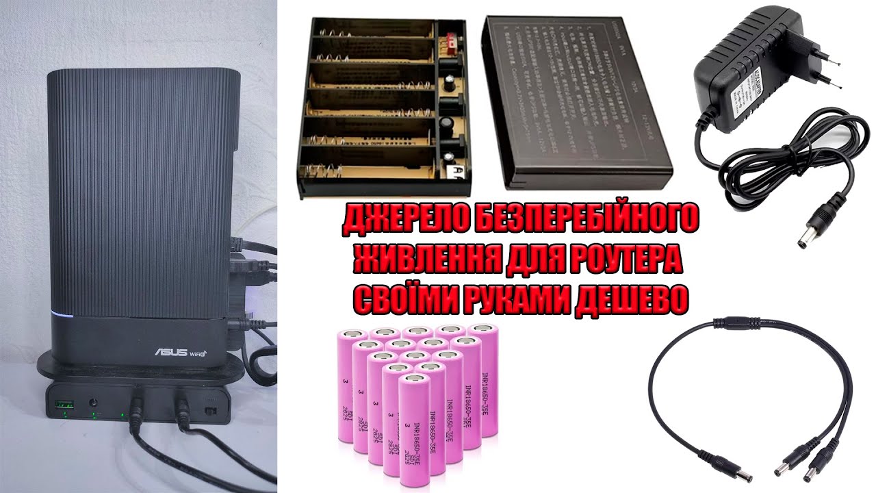 Джерело безперебійного живлення для роутера своїми руками дешево. ДБЖ з Aliexpress DIY