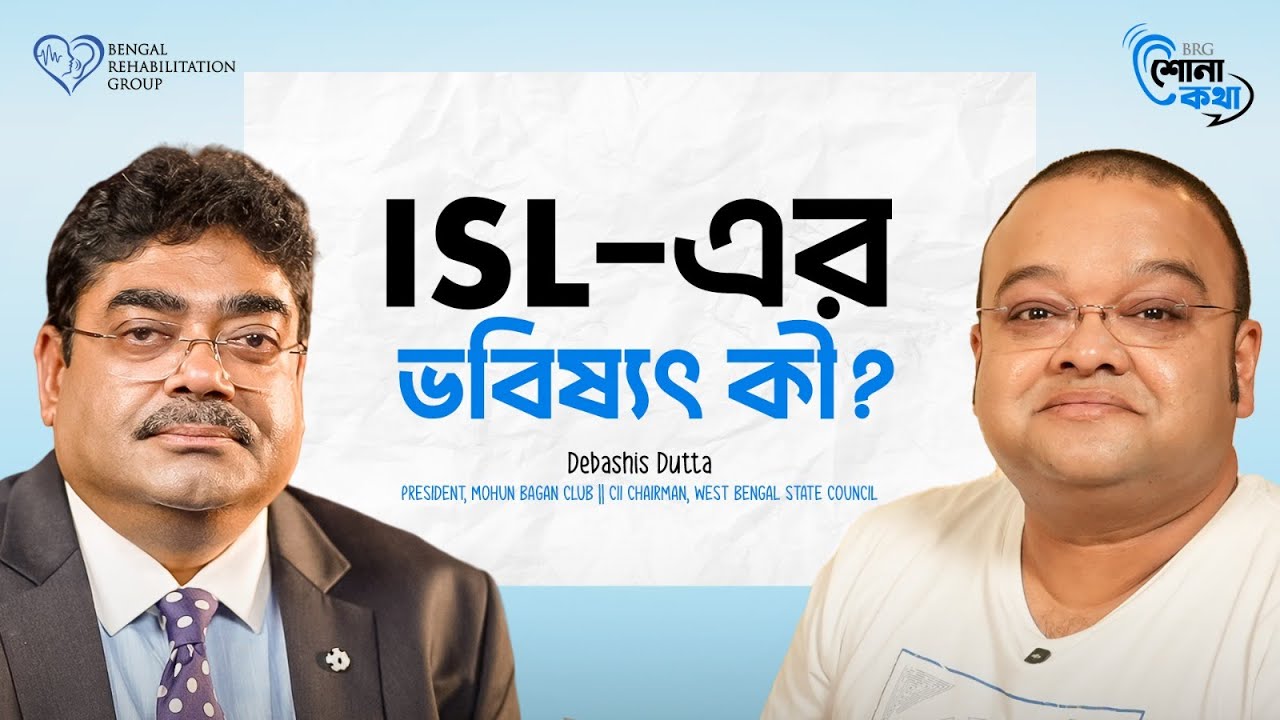 বাঙালিরা কী ফুটবলে তাদের জায়গা হারাচ্ছে? | Debashis Dutta | Mohunbagan | BRG Shona Kotha | EP 3