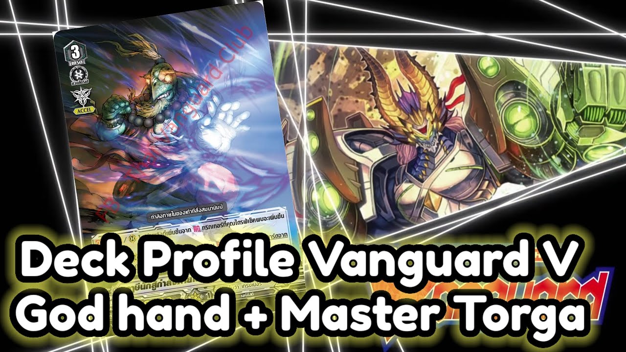Deck Profile Vanguard V แคลนโนว่าแกรปเปอร์ ก็อตแฮนด์ + มาสเตอร์ ทอลก้า