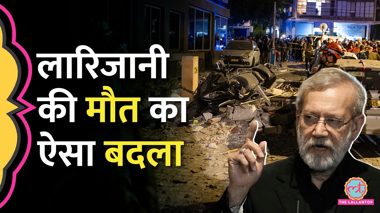 Iran ने Israel पर की Cluster Munition Strike, क्या ये Ali Larijani की मौत का बदला है | Tel Aviv