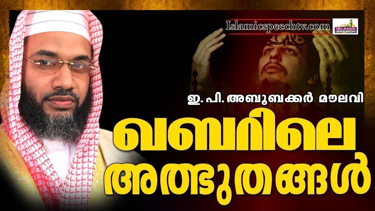 കേട്ടവർ പൊട്ടിക്കരഞ്ഞ പ്രഭാഷണം | SUPER ISLAMIC SPEECH IN MALAYALAM | E P ABUBACKER QASIMI NEW