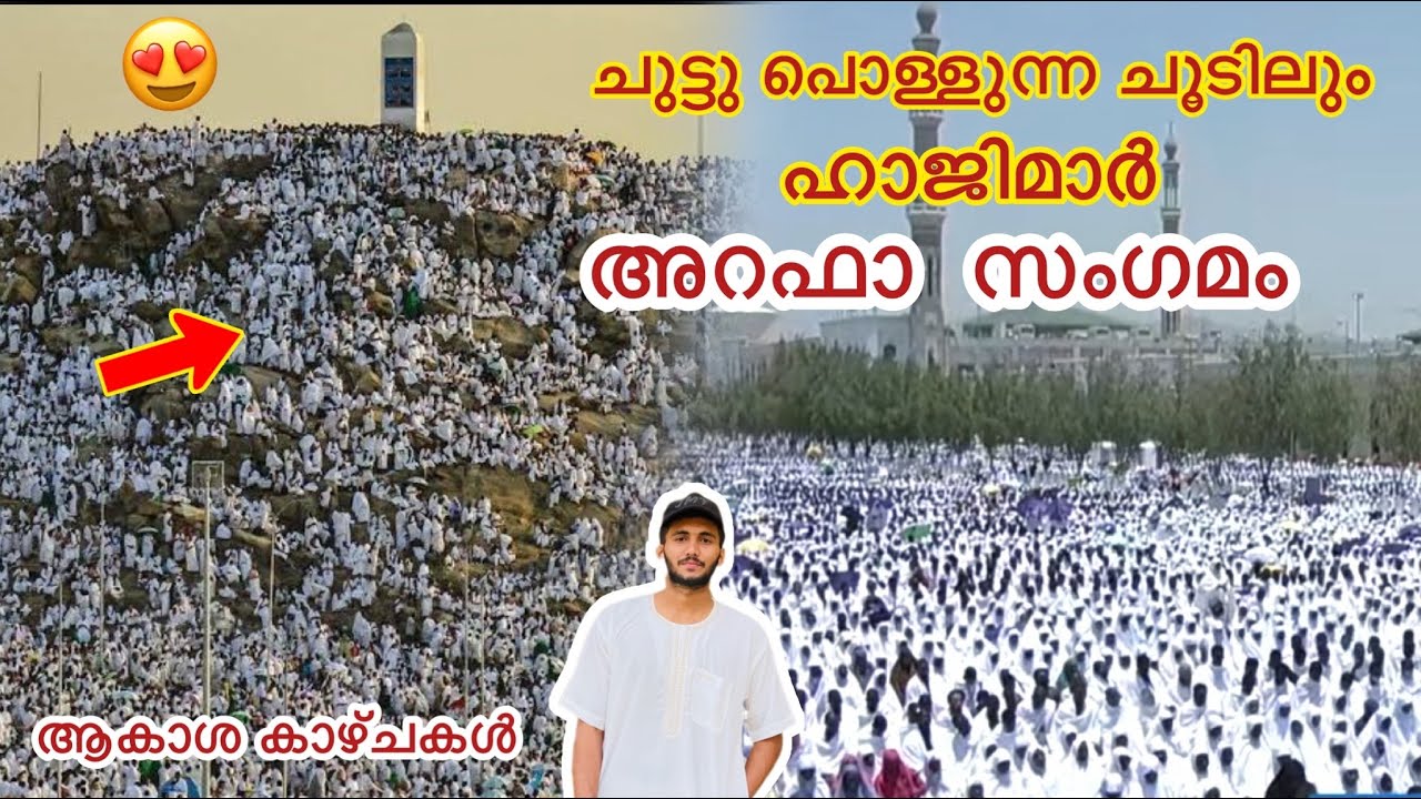 അറഫാ സംഗമം |ചുട്ടു പൊളളുന്ന ചൂടിൽ ഹാജിമാർ 😍🕋 | Hajj makkah arafa day|Farook vlogs