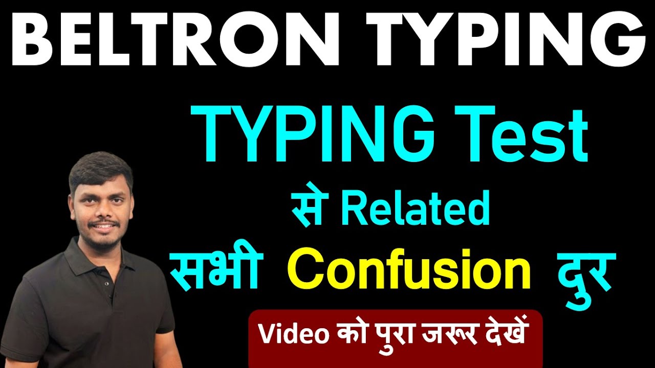 BELTRON TYPING Test से Related सभी Confusion दुर || BELTRON me typing test kaise hoga