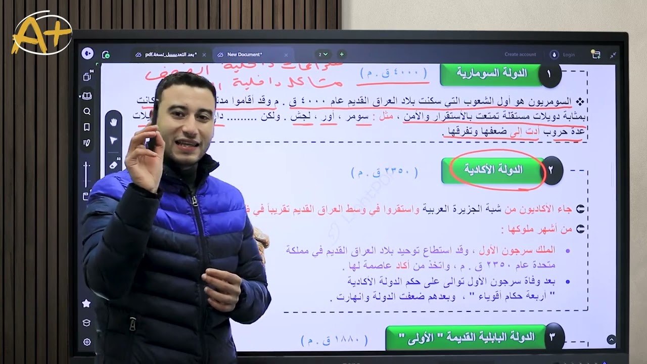 حضاره بلاد العراق القديم ... اولى ثانى بكالوريا
