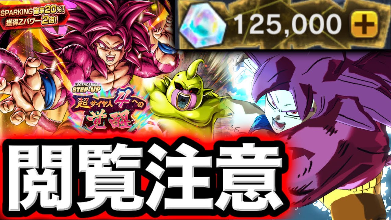 【ふざけんなwww】ダイマ悟空4ガシャを大量の石で回しまくった結果…【ドラゴンボールレジェンズ】【DRAGONBALL LEGENDS】【ゲーム実況】